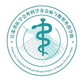 疝与腹壁外科信息分享